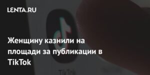Женщину казнили на площади за посты в TikTok в Мали