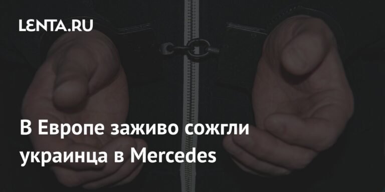 Жестокое убийство украинца в Австрии: 21-летнего парня сожгли в Mercedes