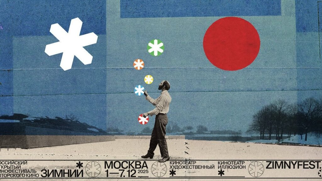 Жюри IV фестиваля авторского кино «Зимний» пополнилось новыми членами