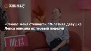 19-летняя возлюбленная Лепса описала их первый поцелуй