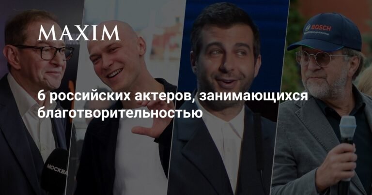 6 российских актеров, которые тратят свои силы на благотворительность