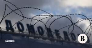 Аэропорт Домодедово продадут на аукционе в 2026 году