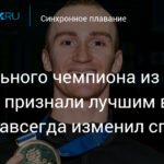 Александр Мальцев: лучший синхронист мира