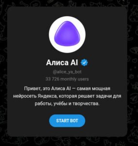 Алиса в мессенджерах перешла на Alice AI: улучшенные ответы и генерация изображений