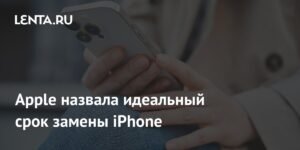 Apple рекомендует обновлять iPhone каждые 3 года