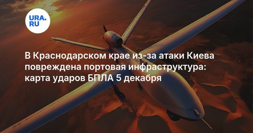 Атаки БПЛА на российские регионы: повреждения инфраструктуры и последствия
