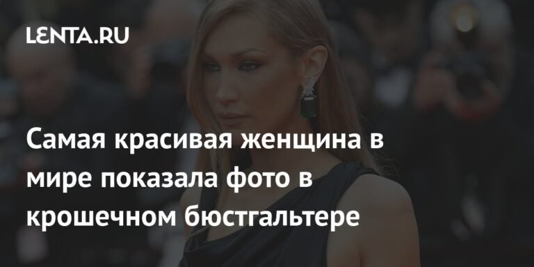 Белла Хадид показала фото в крошечном бюстгальтере