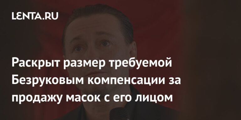 Безруков требует 500 тысяч рублей за продажу масок со своим лицом