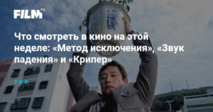 Что смотреть в кино на этой неделе: новые премьеры