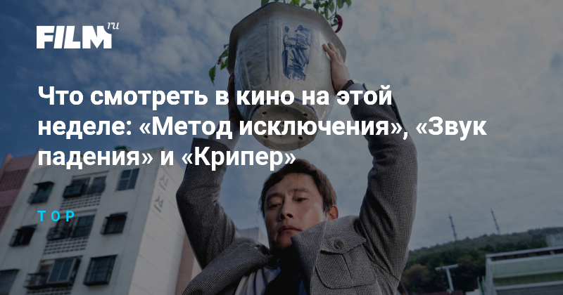 Что смотреть в кино на этой неделе: новые премьеры