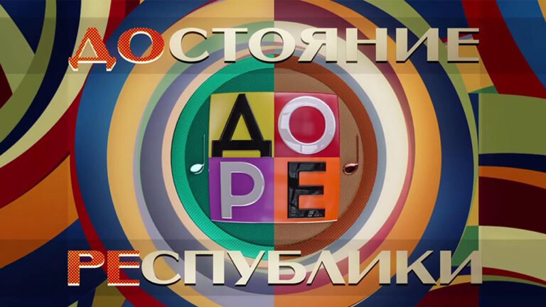 ДОСТОЯНИЕ РЕСПУБЛИКИ 7 сезон: участники, список песен, все выпуски