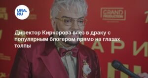 Драка директора Киркорова с блогером в Москве