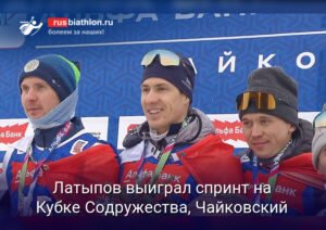 Эдуард Латыпов победил в спринте на Кубке Содружества в Чайковском