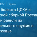 Экс-футболист ЦСКА и сборной России Лайонел Адамс стал жертвой нападения в Подмосковье
