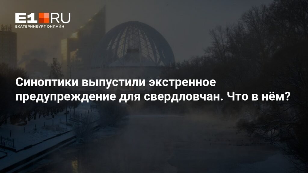 Экстренное предупреждение для Свердловской области: ожидается смог