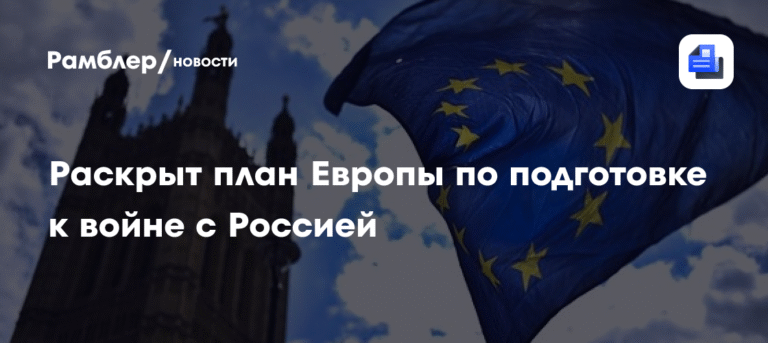 Европа готовится к войне с Россией: раскрыты планы и возможные сроки