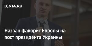 Европа хочет видеть Кличко президентом Украины