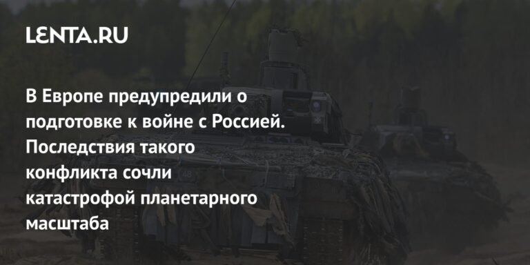 Европа на пороге войны с Россией: последствия конфликта сочли катастрофой