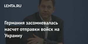 Германия сомневается в отправке войск на Украину
