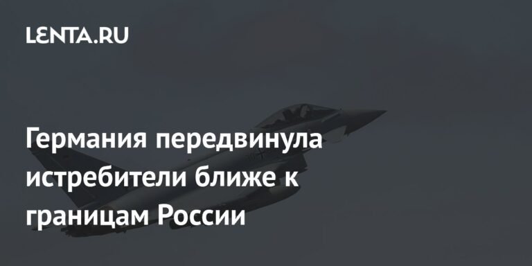 Германия усиливает восточный фланг НАТО: истребители Eurofighter переброшены в Польшу
