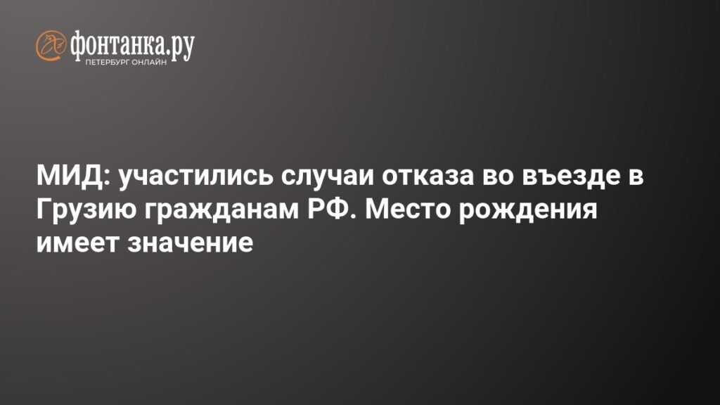 Грузия ужесточает въезд для россиян: в чем причина