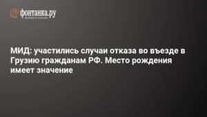 Грузия ужесточает въезд для россиян: в чем причина