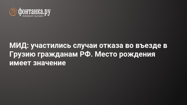 Грузия ужесточает въезд для россиян: в чем причина