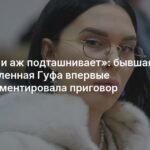 Яна Макарова: «Не мошенница!» - первый комментарий после приговора