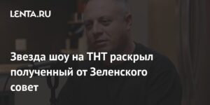 Илья Аксельрод: совет Зеленского помог ему в Comedy Баттл