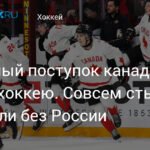 Канадцы опозорились на ЧМ по хоккею: неуважение к соперникам и хамство