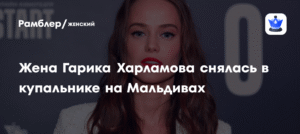 Катерина Харламова曬нула фігуру в купальнику на Мальдівах