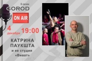 Катрина Паукшта и студия 'Виват': история успеха