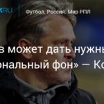Корнеев: Евсеев принесет эмоциональный импульс в махачкалинское «Динамо»
