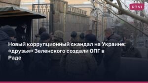 Коррупционный скандал в Раде: обыски у 'друзей' Зеленского