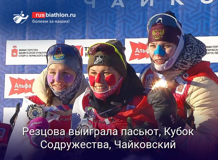 Кристина Резцова победила в гонке преследования на Кубке Содружества