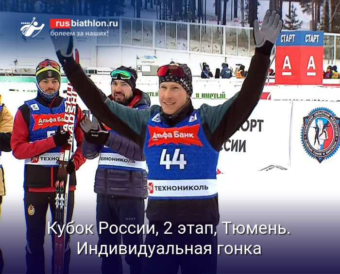 Кубок России по биатлону: Тюмень принимает второй этап