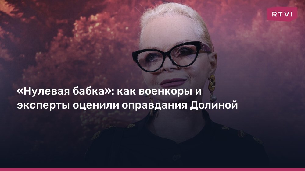 Лариса Долина и скандал с квартирой: мнение военкоров и экспертов