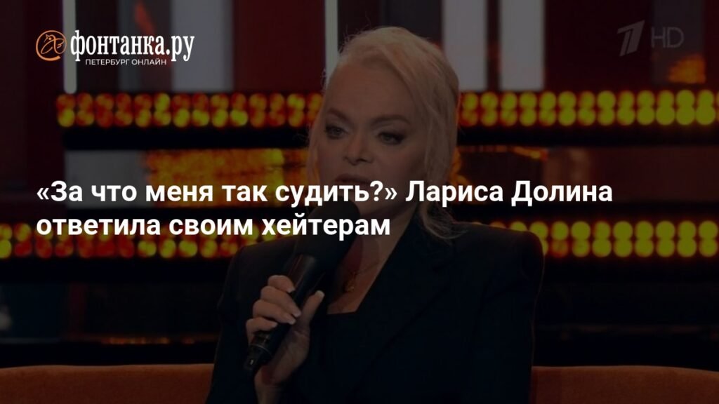 Лариса Долина ответила хейтерам и рассказала о мошенниках