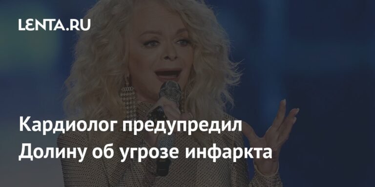 Лариса Долина под угрозой инфаркта из-за стресса