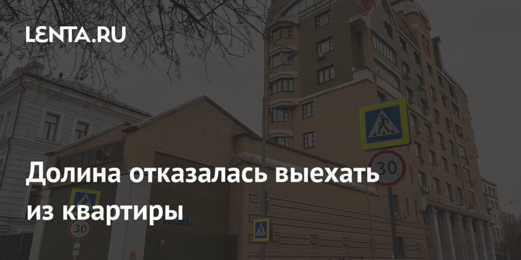 Лариса Долина refuses to vacate apartment until 2026