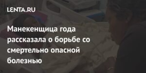 Манекенщица года Анок Яй: борьба с редкой болезнью легких