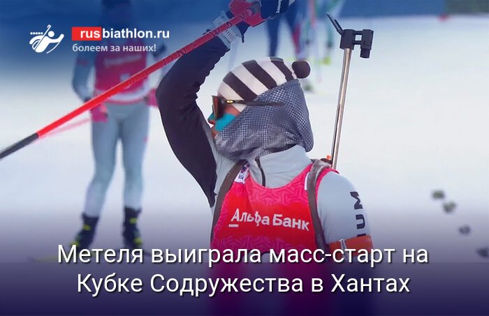 Метеля выиграла масс-старт на Кубке Содружества