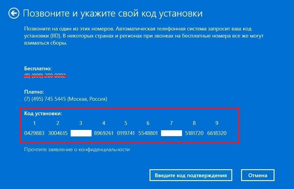 Microsoft закрыла активацию Windows по телефону