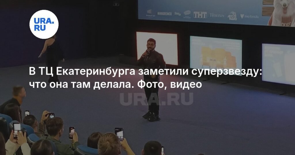 Михаил Галустян в Екатеринбурге: презентация фильма «Невероятные приключения Шурика»