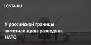 НАТО активизирует разведку у границ России