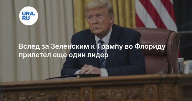 Нетаньяху прибыл во Флориду для встречи с Трампом на фоне саммита с Зеленским