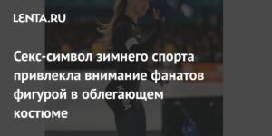 Нидерландская конькобежка Ютта Лердам поразила фанатов фигурой в облегающем костюме