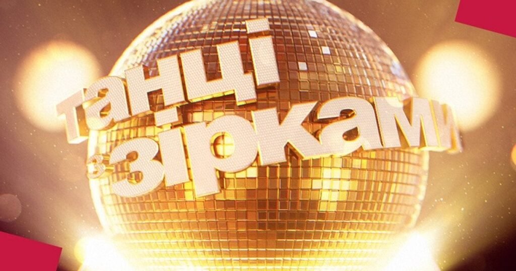 Новые участники благотворительного эфира «Танцы со звездами»