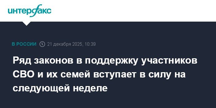 Новые законы в поддержку участников СВО и их семей