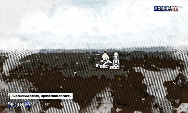 Орловская область на федеральном канале: Ливенский район в центре внимания
